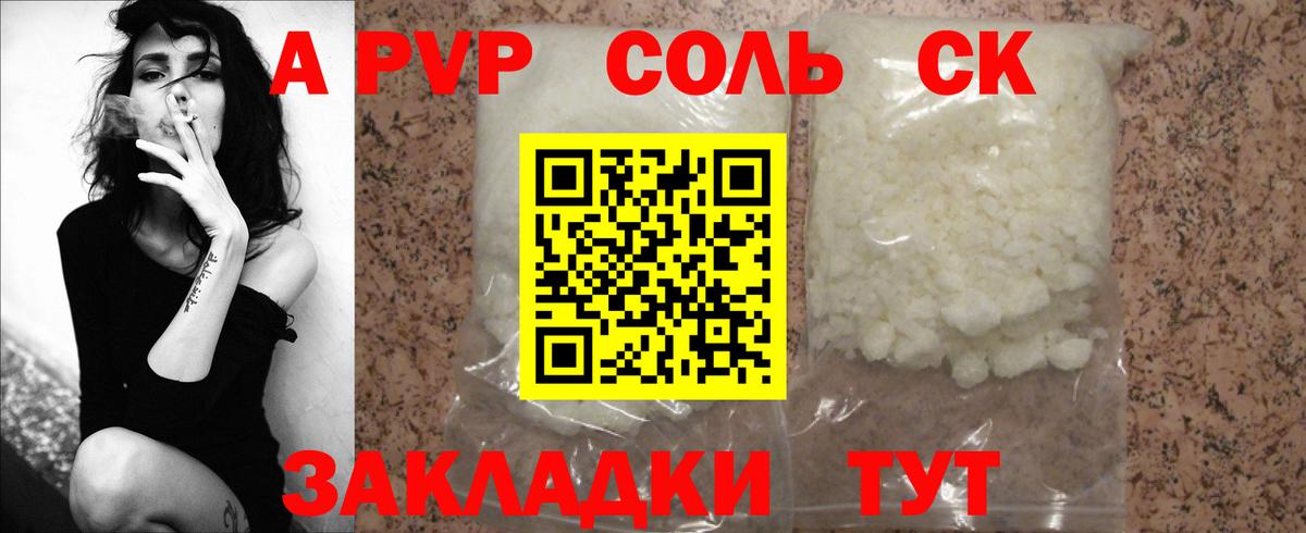 A PVP  Вход с VPN  Alfa_PVP Соль  Крымск  A-PVP Соль 