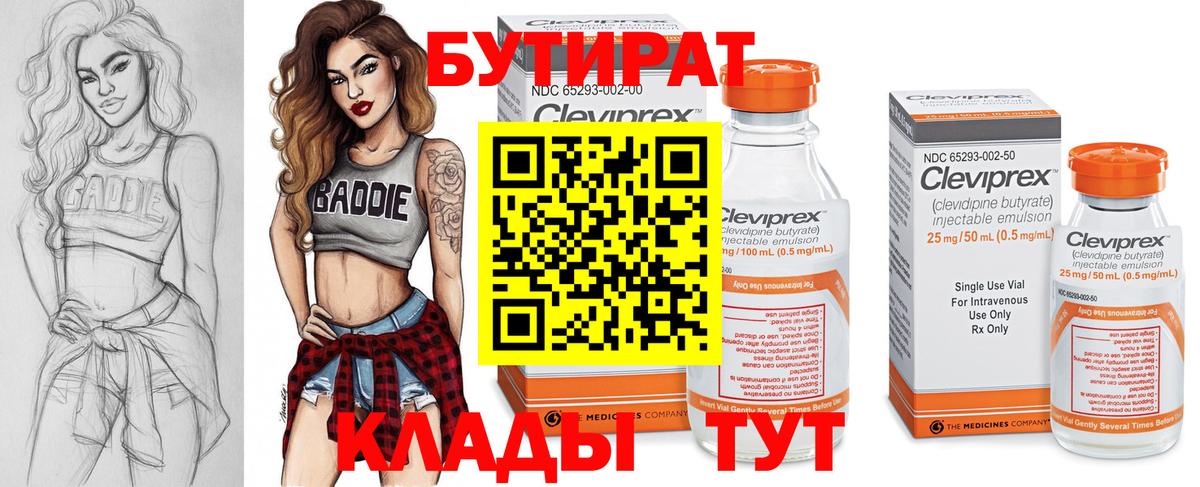 БУТИРАТ GHB Крымск