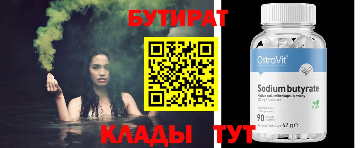 Крымск  Бутират 99%  Вход с VPN 