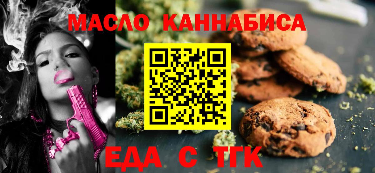 Крымск  Canna-Cookies конопля  Вход с VPN 