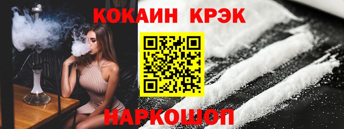 Крымск  Cocaine VHQ  COCAIN  КОКАИН Fish Scale  Вход с VPN 