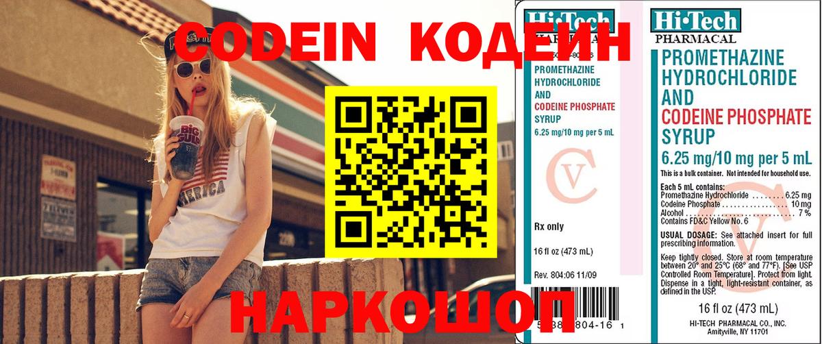 Кодеиновый сироп Lean Purple Drank Крымск