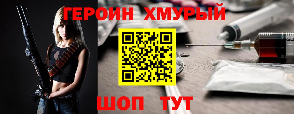 Крымск  ГЕРОИН Heroin  Героин  Вход с VPN 