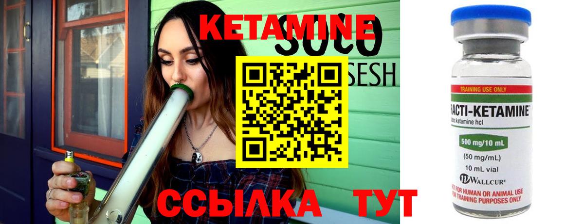 КЕТАМИН ketamine  Вход с VPN  Крымск 