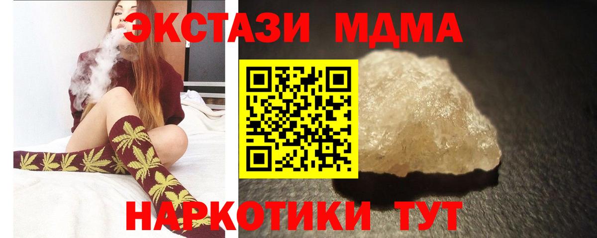 МДМА кристаллы  МДМА Molly  MDMA  Крымск  Вход с VPN 