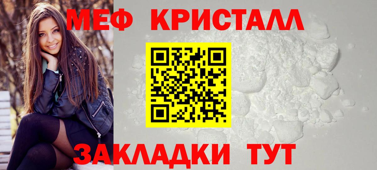 Меф мяу мяу мука Крымск