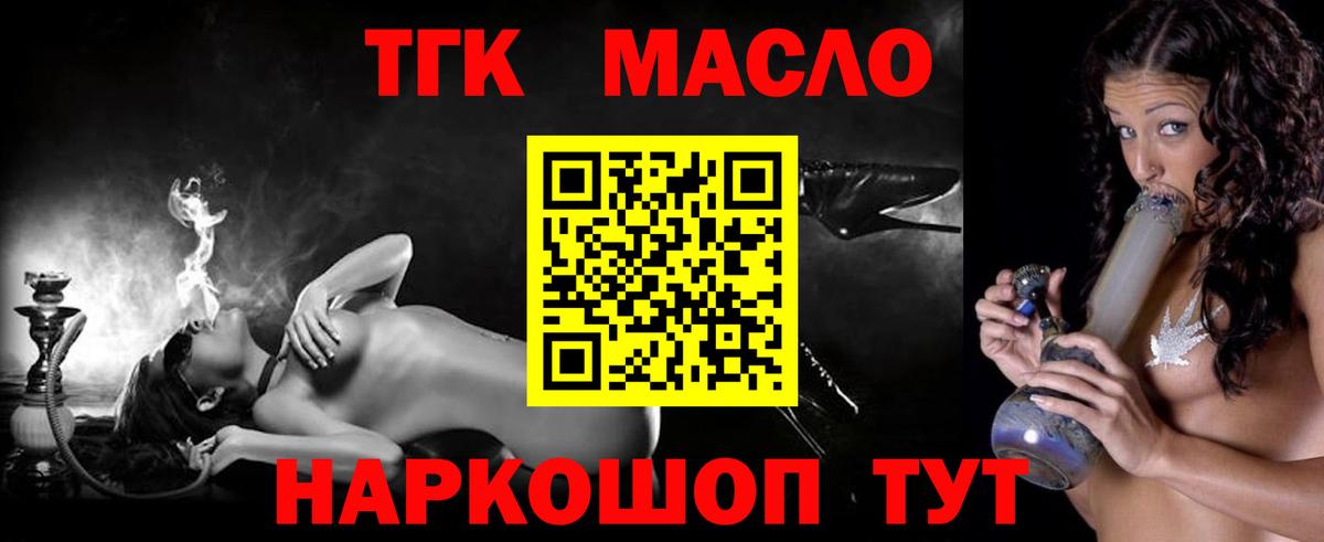Крымск  ТГК THC oil  Вход с VPN 
